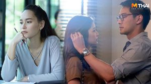 ห้องเรียนไม่ได้สอน! 5 ข้อที่ผู้หญิงต้องเรียนรู้จาก ละครเมีย 2018