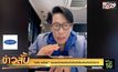 “เบิร์ด ธงไชย” วอนคนไทยพร้อมใจฉีดวัคซีนป้องกันโควิด19