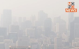เตือน! สัปดาห์หน้าแนวโน้ม PM 2.5 อยู่ระดับแดง