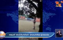 เผยนาที ‘สาวบิ๊กไบก์เจ้าเก่า’ ชักดาบค่าห้อง – ขู่วางระเบิด