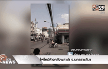 ไฟไหม้ห้างคลังพลาซ่า จ.นครราชสีมา