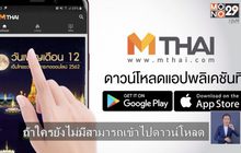 MThai  ชวนลอยกระทงออนไลน์ VR