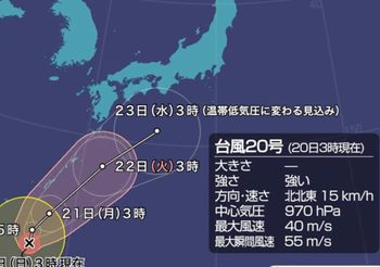 ญี่ปุ่นโดนอีก พายุอีก 2  ลูก จ่อถล่มต่อจากฮากิบิส