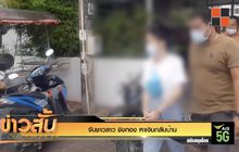 จับชาวลาว ชิงทอง หาเงินกลับบ้าน