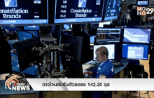 ดาวโจนส์ปรับตัวลดลง 142.20 จุด