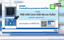 TMB Business Insight  เพิ่มฟังก์ชั่นอัพเดทข่าวตลาดเงิน