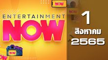 Entertainment Now 01-08-65