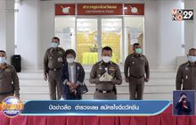 ปัดข่าวลือ  ตำรวจเลย สมัครใจฉีดวัคซีน