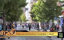ฝ่าฝืนมาตรการกักตัวในอังกฤษ โทษปรับสูงสุด 4 แสนบาท