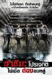 ฮาชิมะโปรเจกต์ ไม่เชื่อต้องลบหลู่ Hashima Project