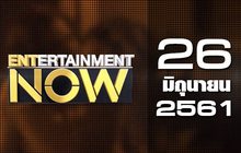 Entertainment Now Break 2 26-06-61