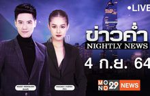 ข่าวค่ำ Nightly News 04-09-64
