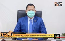 “ธนกร” หนุน “บิ๊กตู่” เดินหน้าเปิดประเทศภายใน 120 วัน