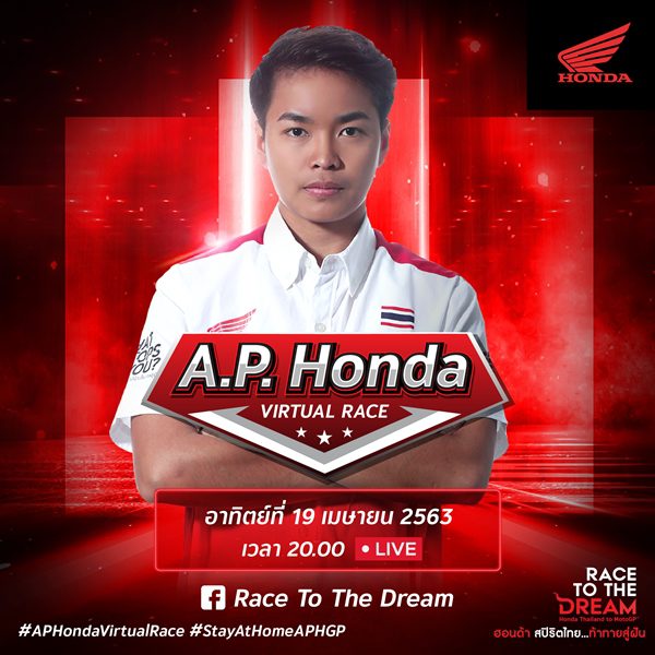 A.P. Honda Virtual Race