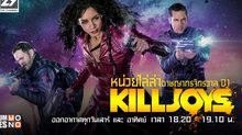 [Teaser] KILLJOYS Season 1 หน่วยไล่ล่าอาชญากรจักรวาล ปี 1
