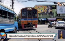 สองแถวขับฝ่าไม้กั้นรถไฟ บาดเจ็บเตือนอย่าฝ่าฝืนเกิดอุบัติเหตุได้