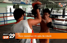 ทำความรู้จักกับคู่ชกชาวฟิลิปปินส์ จอห์น รีล คาซิเมโร่