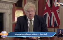​อังกฤษประกาศล็อกดาวน์ประเทศ มีผลวันนี้