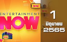 Entertainment Now 01-06-65