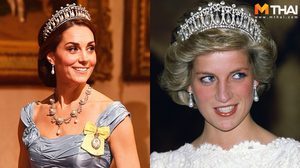 งามดุจเทพสร้าง! เคท มิดเดิลตัน สวมเทียร่าชิ้นโปรดของเจ้าหญิงไดอาน่า ร่วมงานเลี้ยงหรู