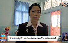 ผอ.สารสาสน์คนใหม่ ขอโทษสังคม วอนขอโอกาสแก้ไข