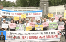 ชาวเมืองซองจูในเกาหลีใต้ประท้วงติดตั้ง THAAD