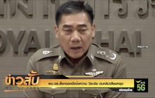 ผบ.ตร.สั่งกองคดีแจ้งความ “วิระชัย” ปมคลิปเสียงหลุด