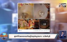 ลูกค้าโวยเจอเจอทิชชูในซุปหมูกระทะ จ.สิงห์บุรี