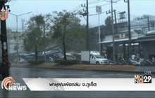 พายุฝนพัดถล่ม จ.ภูเก็ต