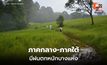 ภาคกลาง-ใต้-ตะวันออก ยังมีฝนตกหนักบางแห่ง