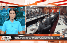 Motion News Break 2 (13-08-59)