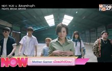 Movie Review : Mother Gamer เมื่อแม่ท้าตีป้อม