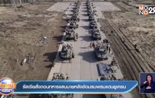 รัสเซีย สั่งถอนทหารนับแสนนาย หลังซ้อมรบแนวพรมแดนยูเครน