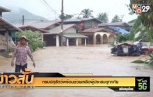 กรมปศุสัตว์พร้อมช่วยเหลือผู้ประสบอุทกภัย