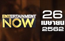 Entertainment Now Break 1 26-04-62