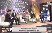 สมาพันธุ์สมาคมภาพยนตร์แห่งชาติแถลงข่าวจัดงาน “สุพรรณหงส์ ครั้งที่ 29”