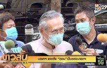 นายกฯ แจงตั้ง “ดอน”เป็นรองนายกฯ 