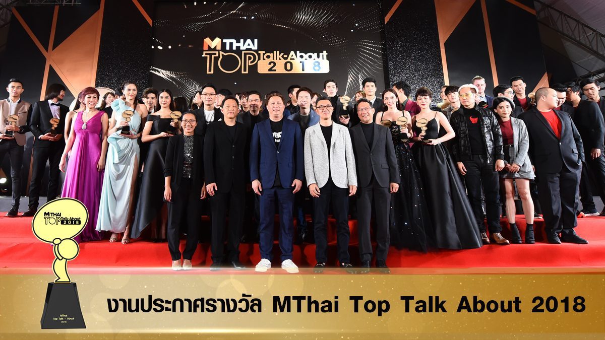 MThai Top Talk-About 2018