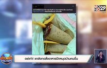อย่าทำ !แกล้งกดสั่งอาหารปักหมุดบ้านคนอื่น
