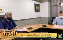 จ.ระยอง เร่งสอบสวนโรคหลังทหารเกาหลีใต้ติดโควิด