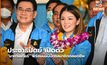 ประชาธิปัตย์ เปิดตัว “มาดามเดียร์” พร้อมมอบบัตรสมาชิกตลอดชีพ
