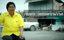 Five minutes Bighero เจ๊แดง กชพร จิตรพิทักษ์เลิศ ตอนที่ 4