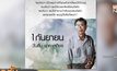 รำลึก 1 กันยายน วัน “สืบ นาคะเสถียร”