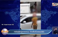 ทำร้ายผู้หญิงกลางถนน อ้างเรื่องในครอบครัว