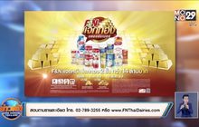 F&N แจกทองฉลองซัมเมอร์