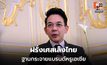 นายกฯ เตรียมคุย “มาครง” ดันไทยฮับสินค้าแบรนด์หรู