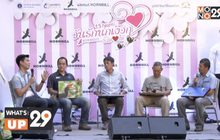 กิจกรรม  “วันรักนกเงือก” ภายใต้คอนเซ็ปต์ “รวมใจให้นกเงือก”