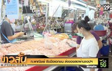 ก.พาณิชย์ จับมือเอกชน ส่งของสดผ่านแอปฯ