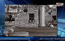 AP Photo : กระสอบทรายกั้นปั๊มน้ำมันเพื่อป้องกันกระสุนปืนใหญ่