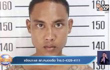 ตั้งค่าหัว 1 หมื่นจับ“นายโอ๋”ขืนใจยาย หนีจากโรงพักทั้งกุญแจมือ